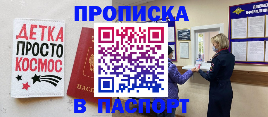 прописка законно в Луховицах